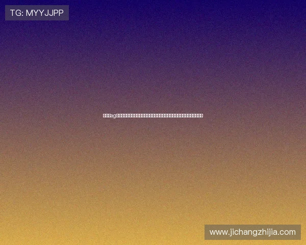 九游网ag登陆开启世界杯专题报道，深入解读比赛亮点、明星球员表现及赛场精彩瞬间